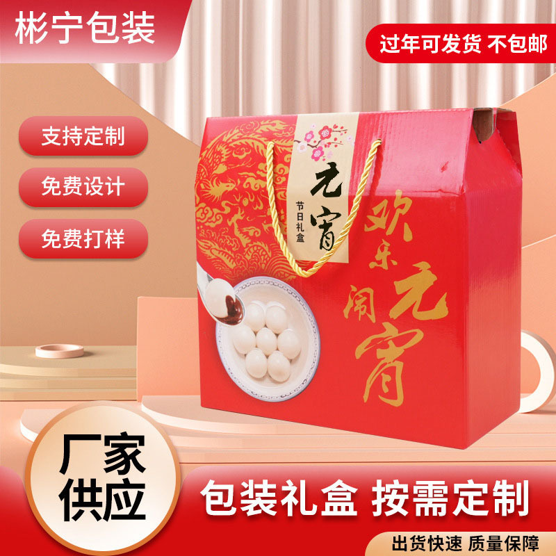 现货元宵礼盒包装盒可印刷彩色礼物礼品汤圆熟食真空礼品盒批发