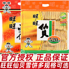 旺旺仙贝雪饼零食大礼包大米饼膨化小吃饼干米果批发儿童节小零食