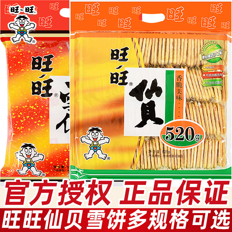 Want Want Senbei Snow Cake Snacks Gift Pack Rice Cake Puffed Snack Biscuits Rice Crackers Wholesale Children's Day Snacks Want Want Senbei Snow Cake Snacks Gift Pack Rice Cake Puffed Snack Biscuits Rice Crackers Wholesale Children's Day Snacks