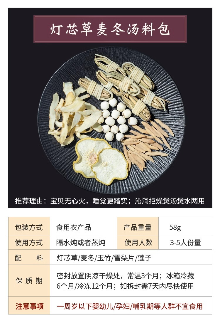 手淘_SKU_灯芯草麦冬汤包