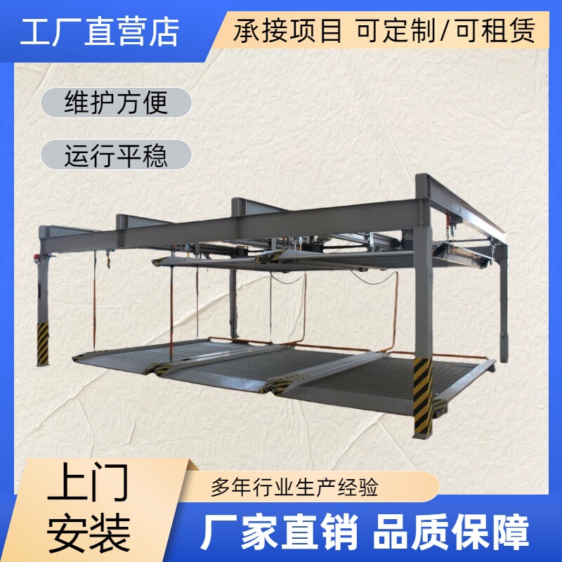 Lift-And-Shift Type Three-Dimensional Parking Garage, Simple Mechanical Parking Space, Parking Equipment, Smart Parking