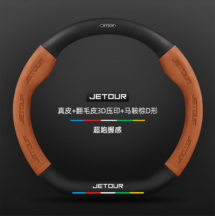 Suitable for Chery Jetour X70/Plus/M/S/Coupe Steering Wheel Cover Carbon Fiber Suede Handle Cover