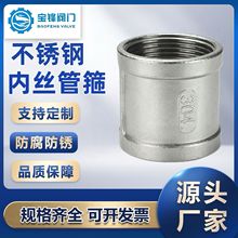 304不锈钢内丝管箍内螺纹内牙水管直通水暖直接配件双内丝接头4分