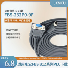 FBS-232P0-9F  适用FATEK永宏PLC FBS FB1系列编程下载线 232串口