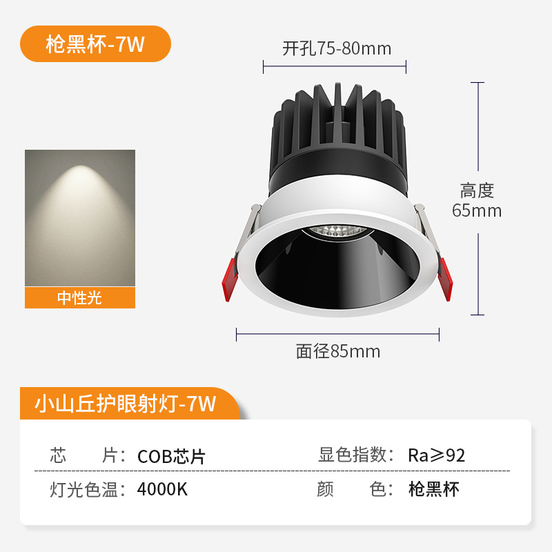 [hill anti-glare] spotlight 7w-4000k-black anti-glare cup