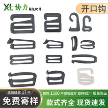 背包挂钩九字钩箱包钩扣6字钩开口挂勾坐垫钩扣6字钩头枕挂钩