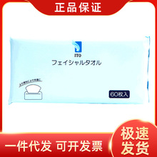 日本ito洗脸巾一次性抽取式棉柔巾 洁面巾60枚