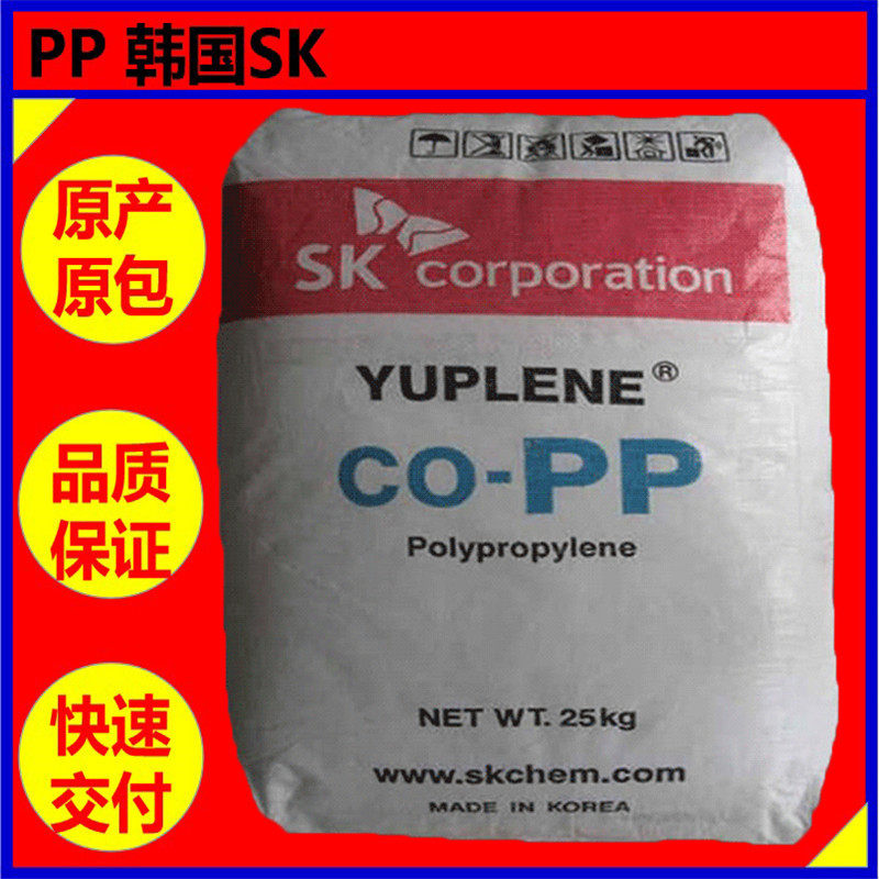 PP韩国sk  R370Y【注塑高光泽食品级高流动高透明】耐高温