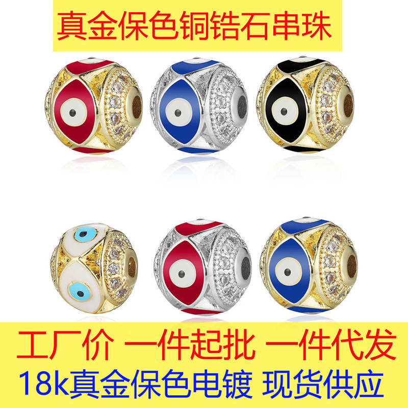 滴油眼睛铜锆石珠子间隔珠diy饰品配件手链串珠编制手链镶钻珠子|undefined