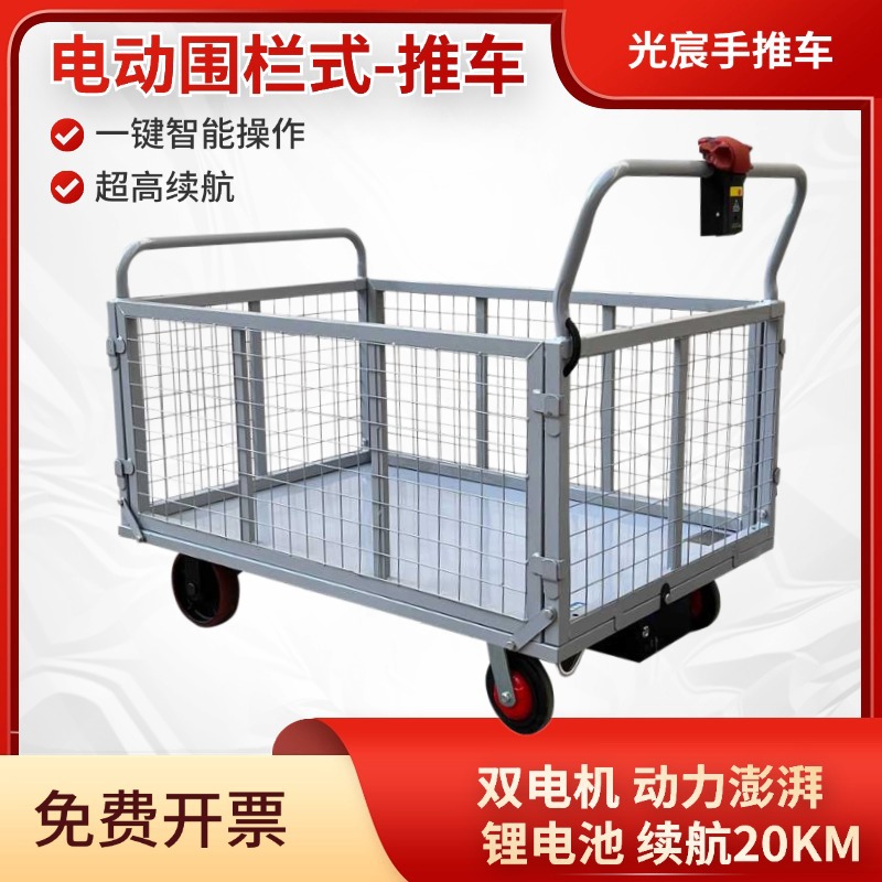电动围栏手推车带踏板智能电动四轮搬运车仓库工厂周转平板拉货车