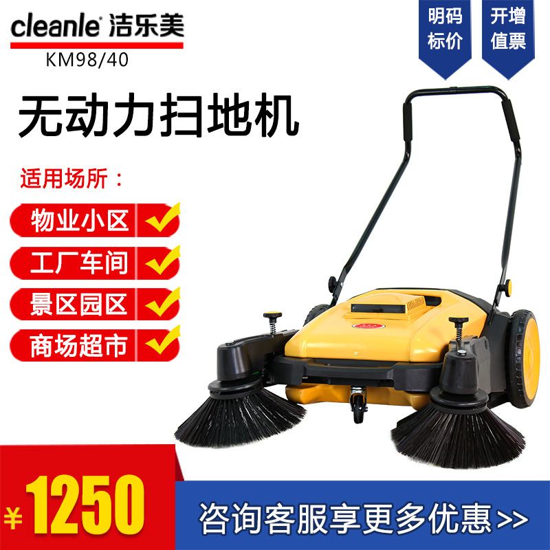 洁乐美手推式扫地机KM98/40工业扫地机无动力工厂车间仓库清扫车