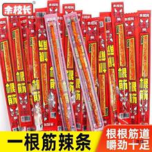 90儿时辣条小吃怀旧零食麻辣辣条校长童年牛筋80一根后余素筋牛筋