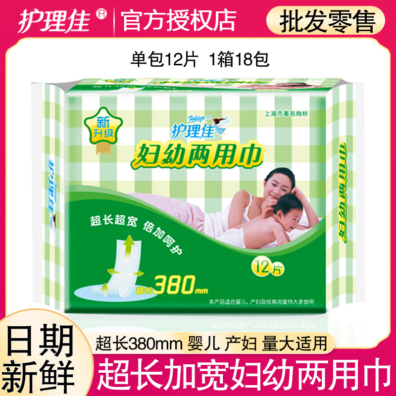 Nursing sanitary napkin breathable maternal and child dual-use towel maternity postpartum lengthened widened 18 packs 380 aunt towel full box