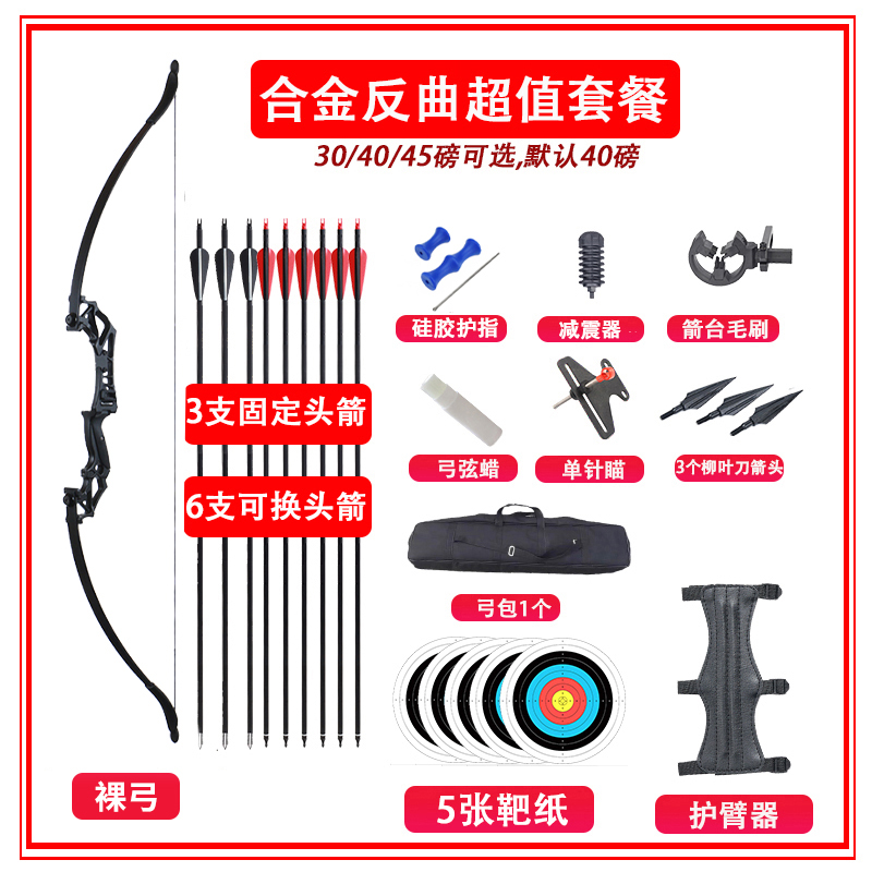 合金反曲弓-套餐