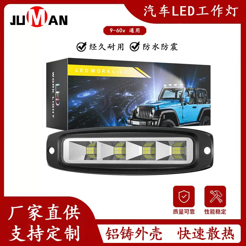 JM汽车LED工作灯一字型内嵌式工作灯led越野车射灯辅助灯检修灯