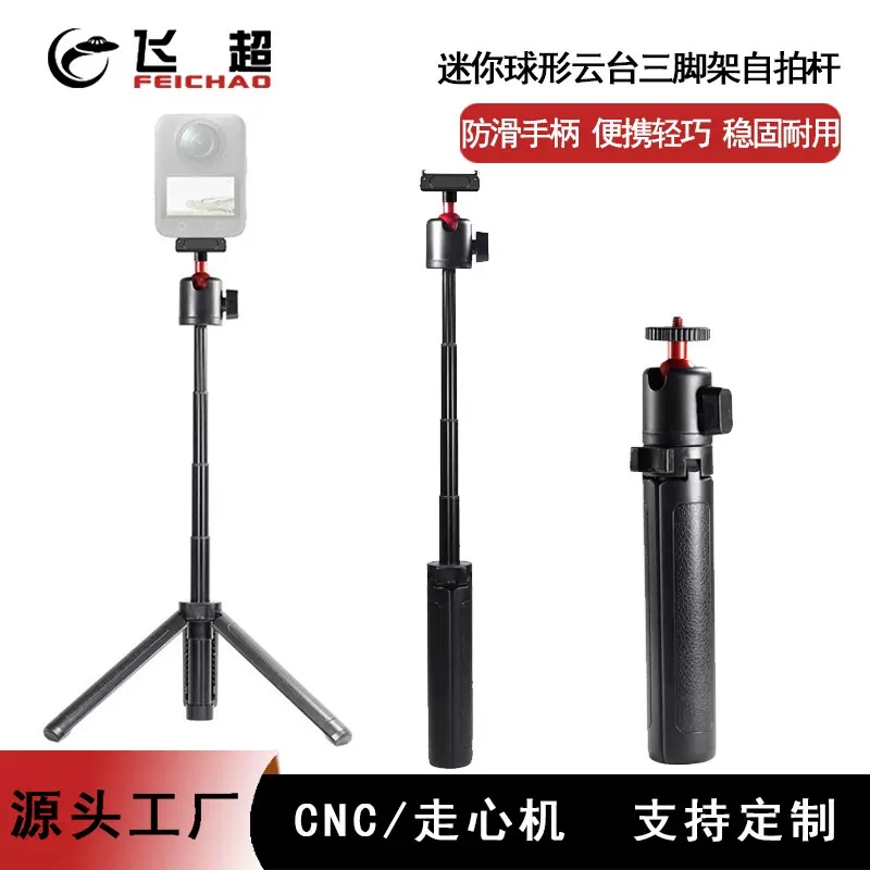 适用大疆Osmo360相机迷你球型万向云台桌面三脚架摄影手持自拍杆
