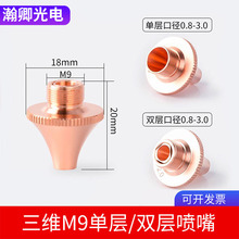 光纤激光焊接切割机铜嘴三维岗春M9空气单层切管机喷嘴头3D圆方管