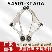 适用于NISSAN13款ALTIMA汽车铝合金下摆臂底盘悬挂控制臂减震器