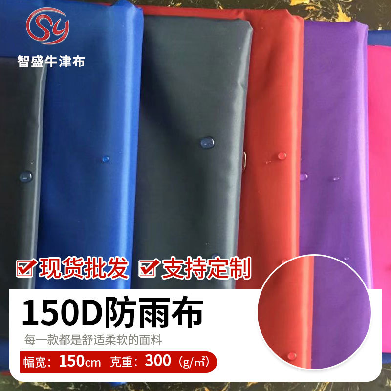 现货防雨布围裙鞋套外罩户外涂层防雨面料牛津布