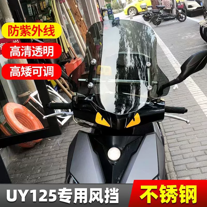 Подходит для мотоцикла Suzuki uy125, педаль, стекло, увеличивающее переднее лобовое стекло, аксессуары для модификации afr125