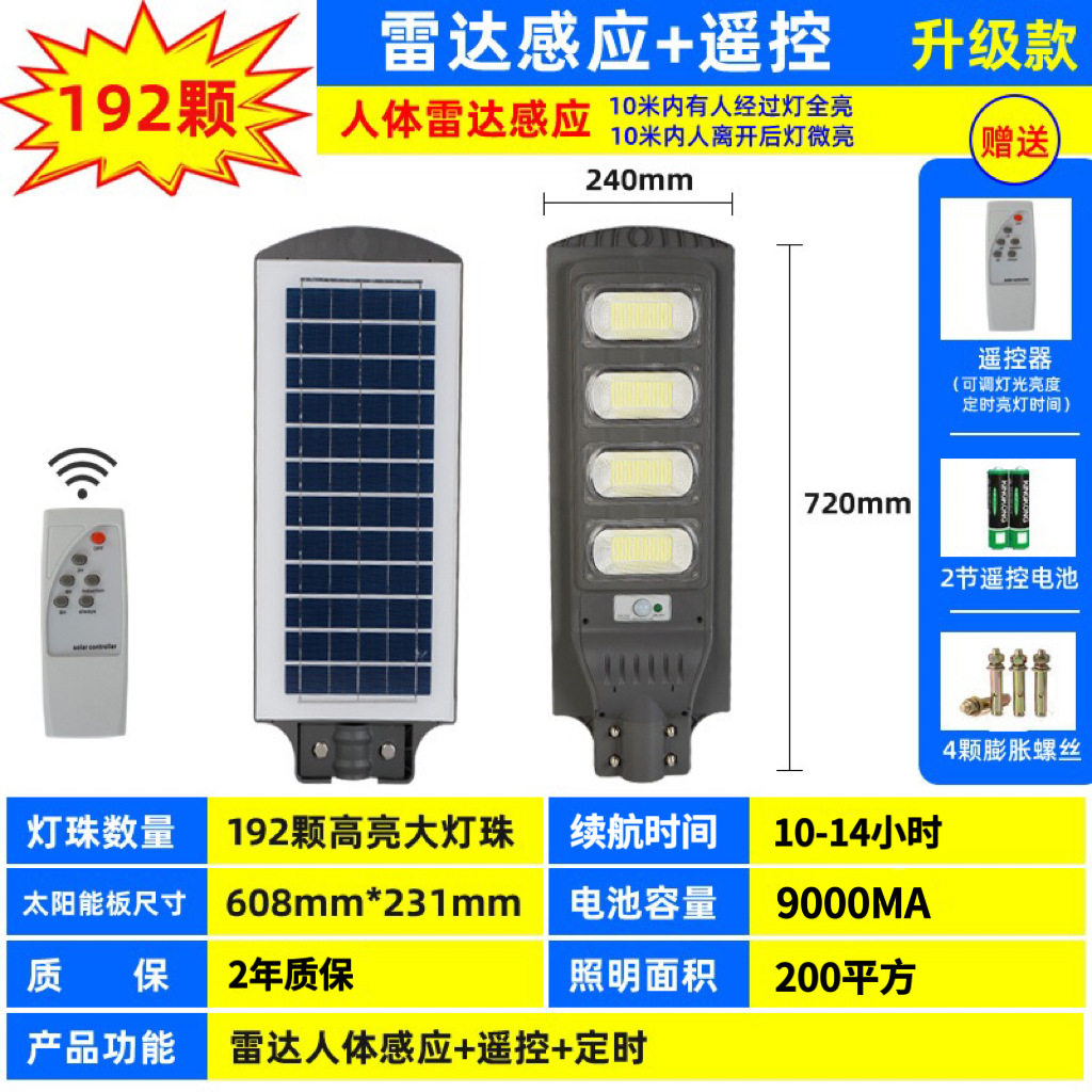 Lámpara de calle solar lámpara de jardín nueva rural LED al aire libre lámpara de inducción del cuerpo humano super brillante impermeable lámpara de calle integrada