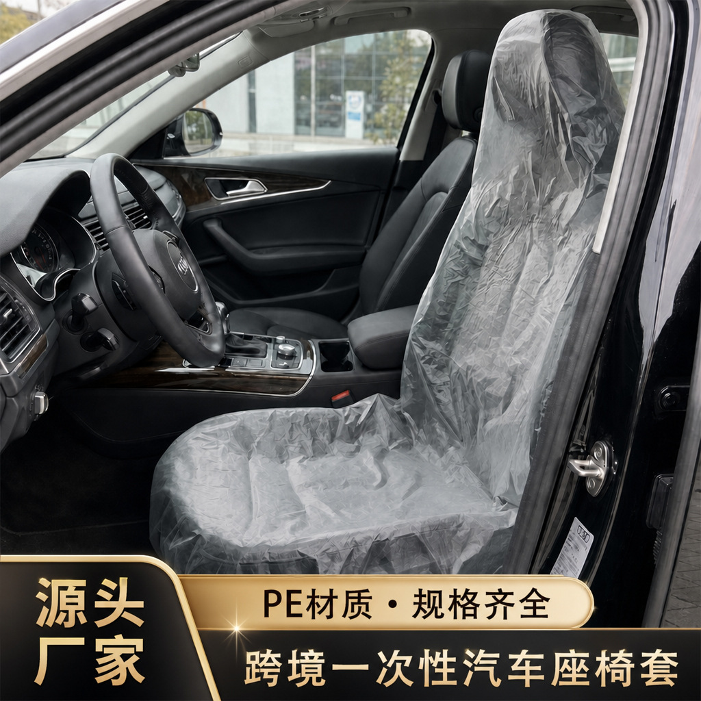 Cross-border Amazon car disposable seat cushion protector 4S shop maintenance protective cover PE rear seat protector
