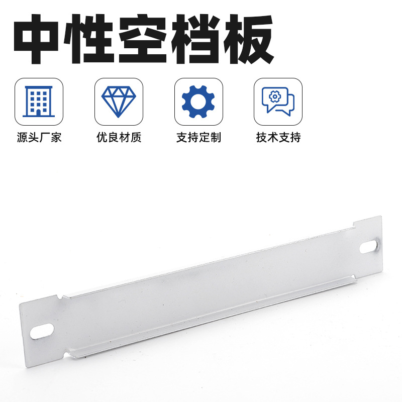 批发 中性空档板 多媒体光纤信息配电箱配件空档板 量大