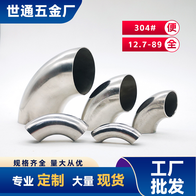 厂家供楼梯扶手弯管围栏柴火灶通管道90度转接圆管不锈钢焊接弯头