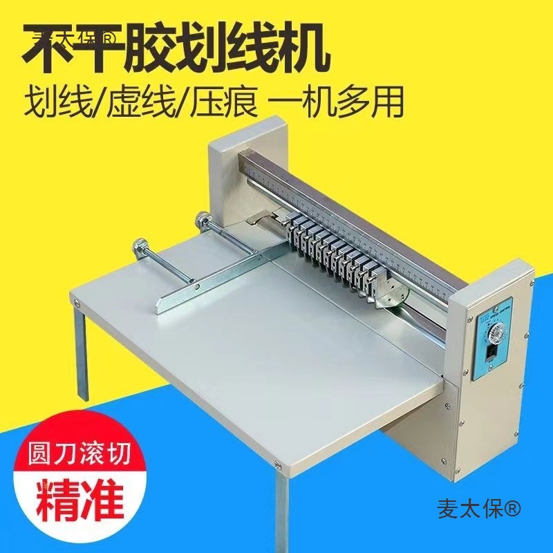 a4不干胶划线机割标机标签贴切割机压痕虚线机不干胶划痕机麦太保