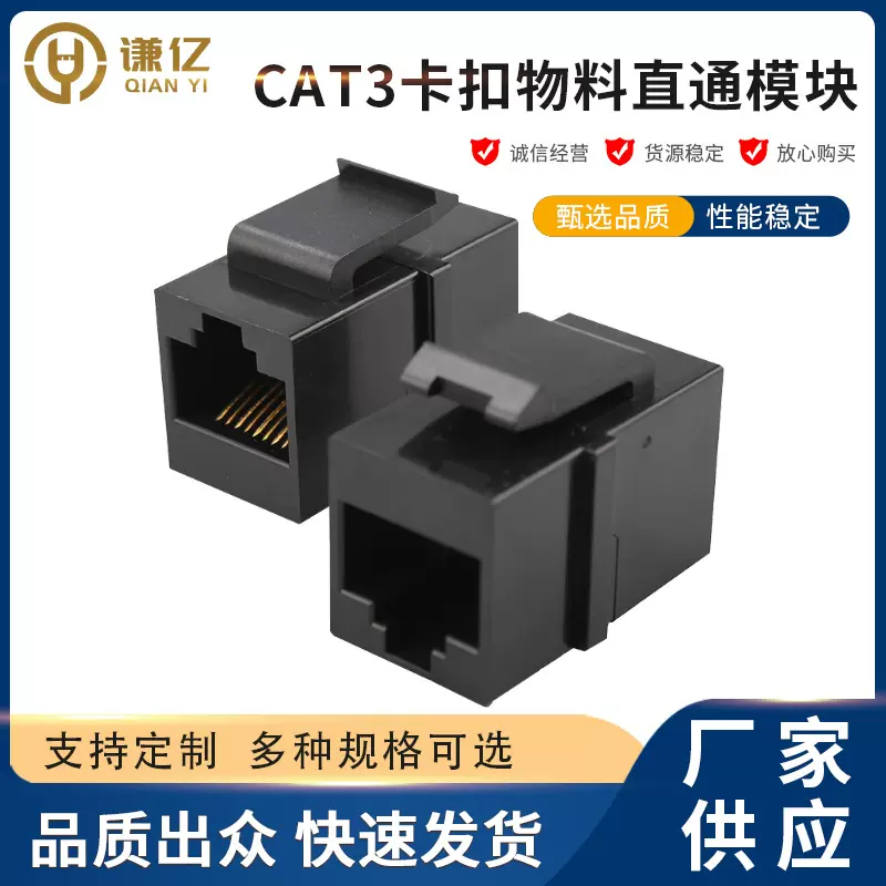 cat3面板卡扣式RJ45网络直通头 8P8C网线延长转接头 水晶头转换头