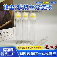 PET挤压瓶批发运动瓶盖便携式秋梨膏青柠果塑料瓶100ml翻盖挤压瓶