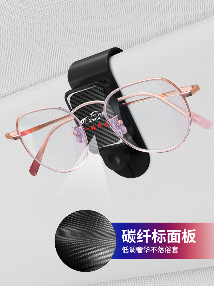 Cross-Border Car Carbon Fiber Pattern Glasses Clip Car Glasses Clip Multi-Functional Sun Visor Sunglasses Storage Bill Clip