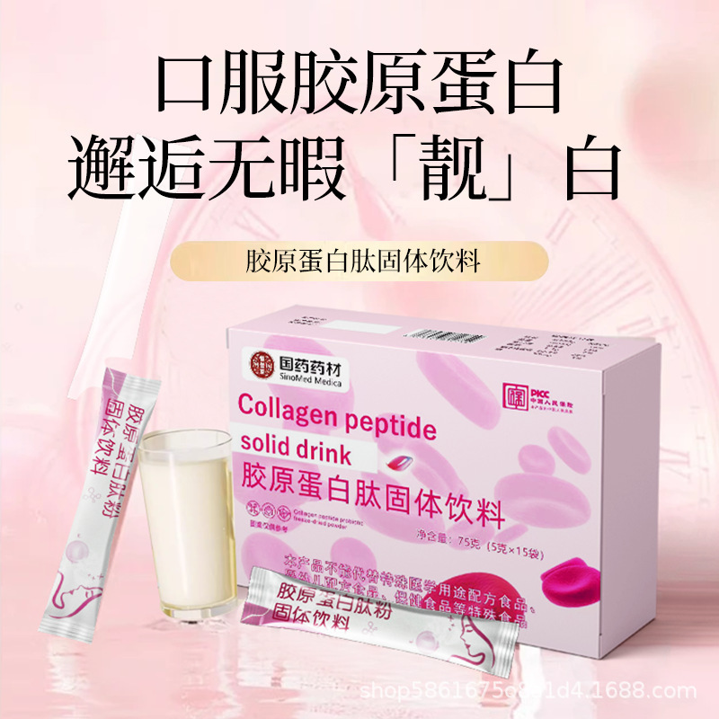 国薬生薬コラーゲン固体飲料小分子ペプチド経口旗舰店原装75g|undefined