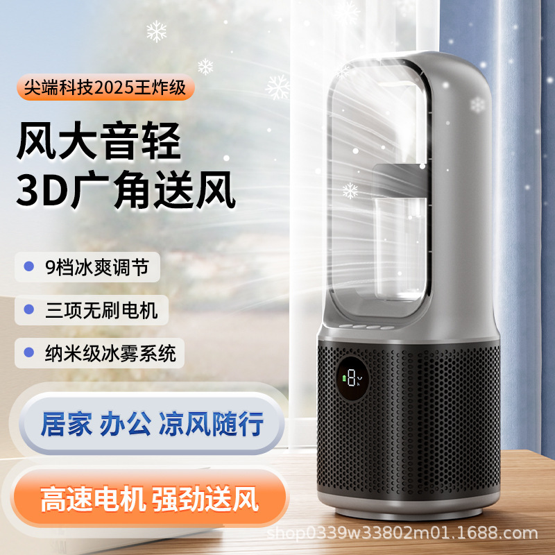 Cross-border New Product 2025 Humidification Spray Blaneless Turbine Desktop Refrigeration Household Small usb Charging Dormitory Small Fan