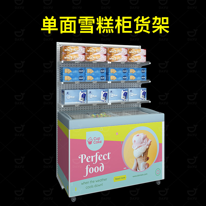 雪糕柜货架便利店冷冰柜货架单面架超市冰柜置物架牛奶面包陈列架