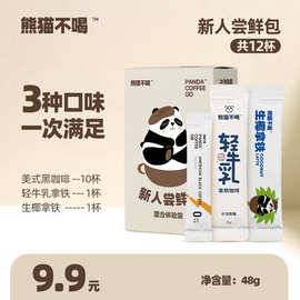 【新粉福利】熊猫不喝新人尝鲜包0蔗糖美式黑咖啡香醇生椰拿铁