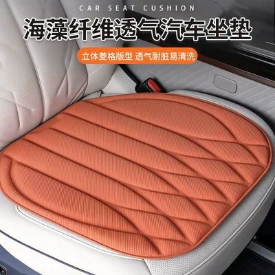 Car anti-slip seat cushion made of seaweed fiber, comfortable and breathable for summer, three-piece set for all seasons, universal latex seat pad