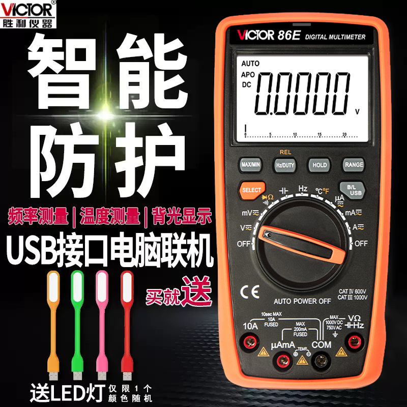 胜利仪器VC86E/B/C/D 4位半高精度万用表 频率 电容 温度 USB接口