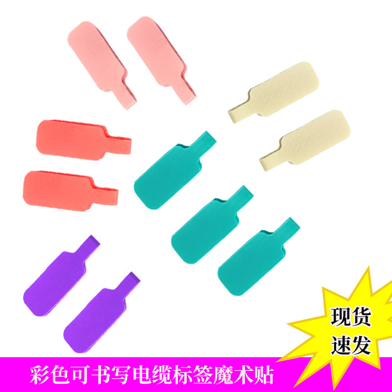 新款跨境热销电缆标签魔术贴存储可写字尼龙彩色数据线标识记号贴|undefined