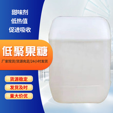 食品级低聚果糖厂家现货55液木糖醇 食品级甜味剂低聚果糖