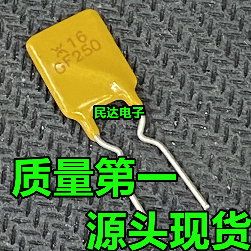 16V 2.5A 可代6V 12V PPTC直插自恢复保险丝 X16GF250 RGEF250