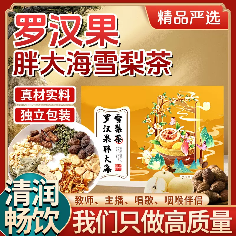 罗汉果胖大海雪梨茶陈皮蒲公英根甘草枇杷养生秋季调理养生茶批发