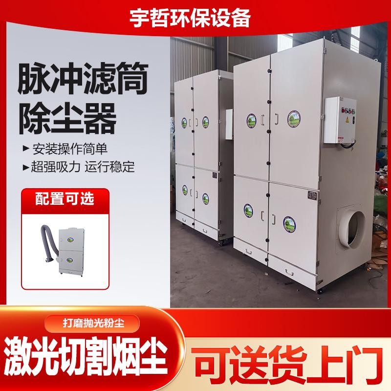 等离子激光切割除尘器 脉冲滤筒一体机 工业烟尘净化设备