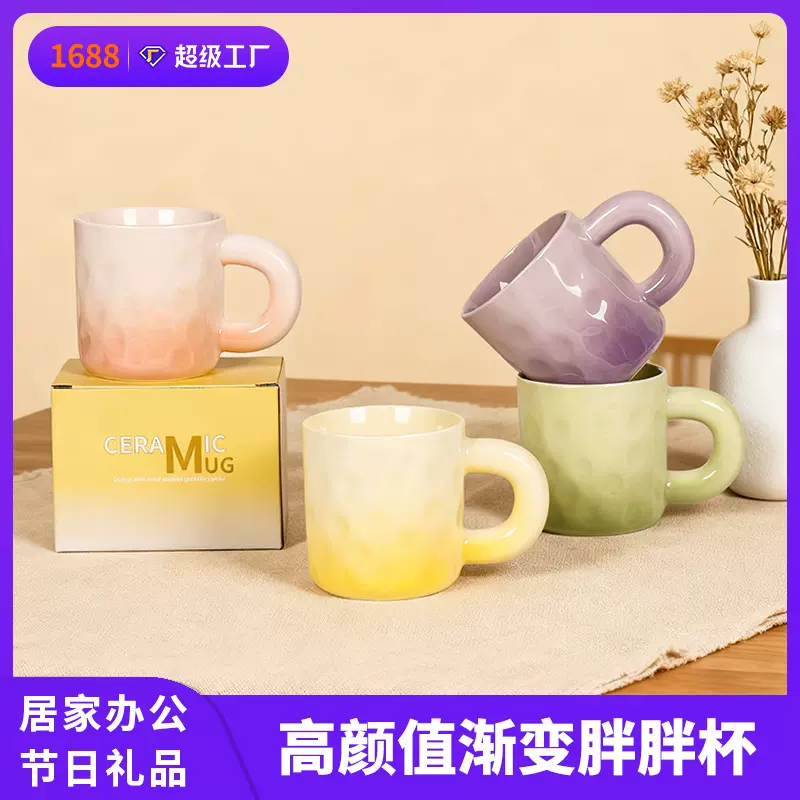 高颜值渐变胖胖杯活动礼品陶瓷杯居家办公马克杯企业水杯早餐牛奶
