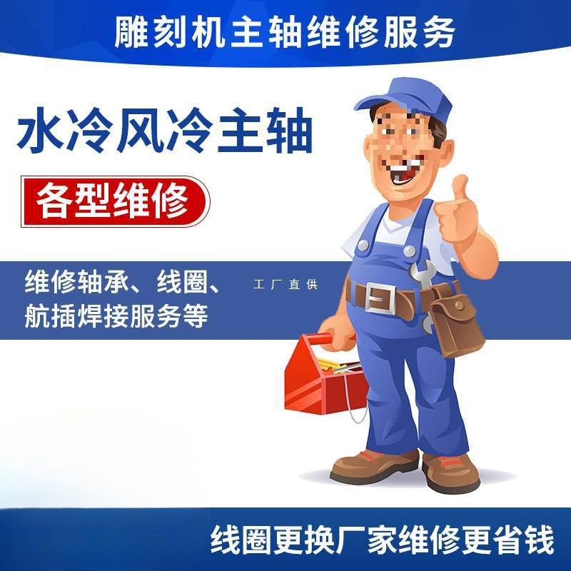 弘阳雕刻机主轴电机维修水冷风冷轴专业各牌轴承线圈维修更换配件