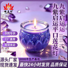 平口莲花九紫离火灯紫气东来招财蜡烛酥油灯家用蜡烛供佛24小时