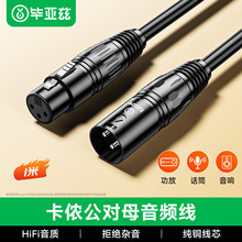 毕亚兹卡侬公对母音频延长线 K歌直播麦克风话筒线调音台音响连接