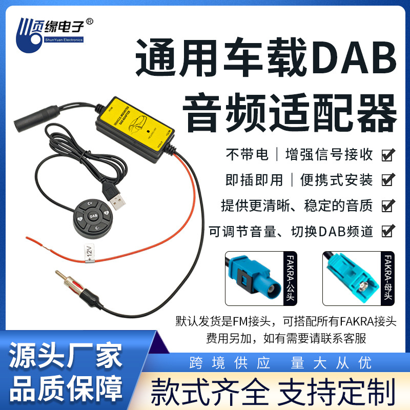 外贸欧盟数字收音DAB适配器FM收音原装无损升级车载蓝牙切换盒