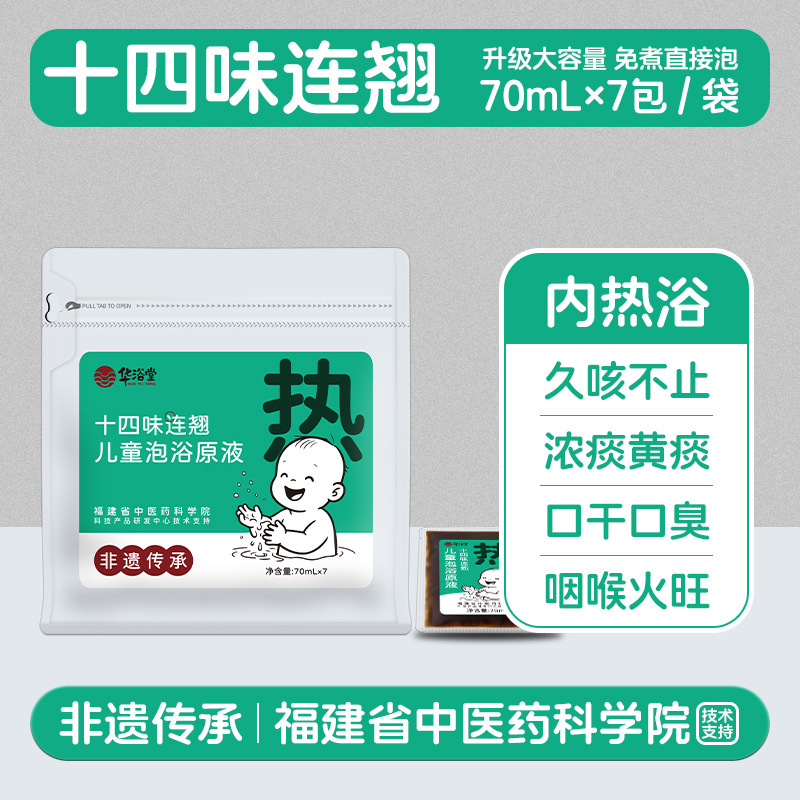 非遗儿童泡澡药包免煮草本宝宝瑶浴原液三伏天黄芪泡浴液药浴泡脚|undefined