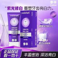 参半专研清新美白牙膏100g紫光去渍亮白牙齿口臭去黄官方正品